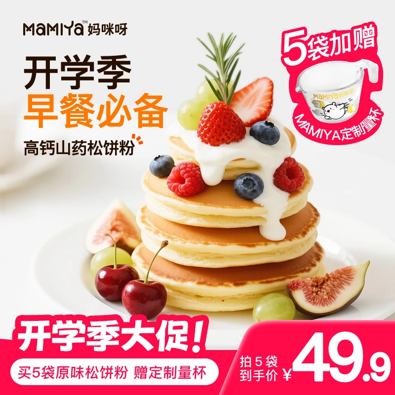 Mamiya高钙山药松饼粉DIY马芬蛋糕高钙预拌粉