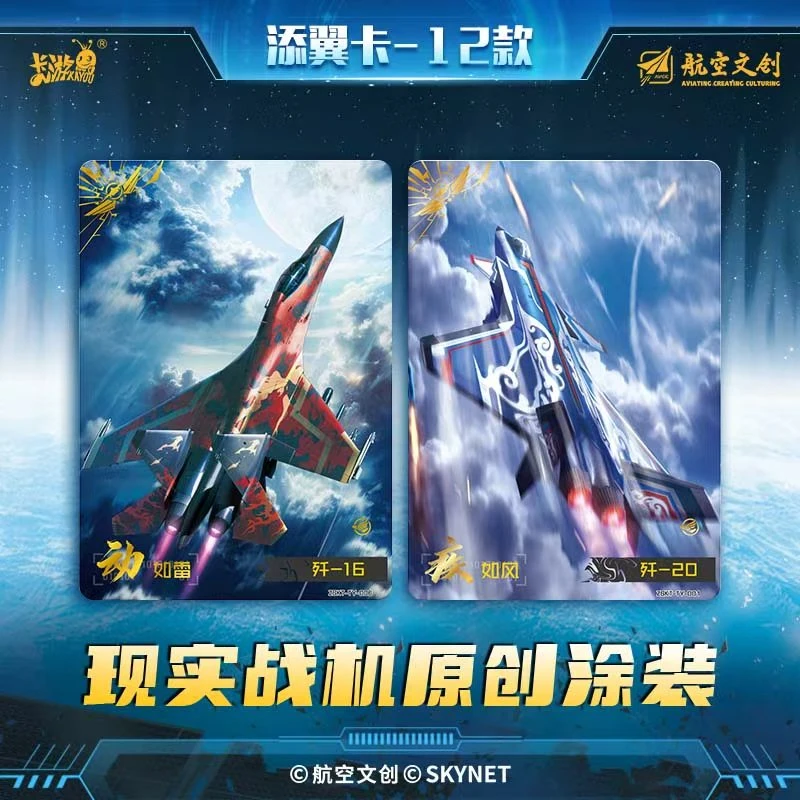 卡游【叠叠强娶】中国战机致胜空天收藏卡牌第一弹