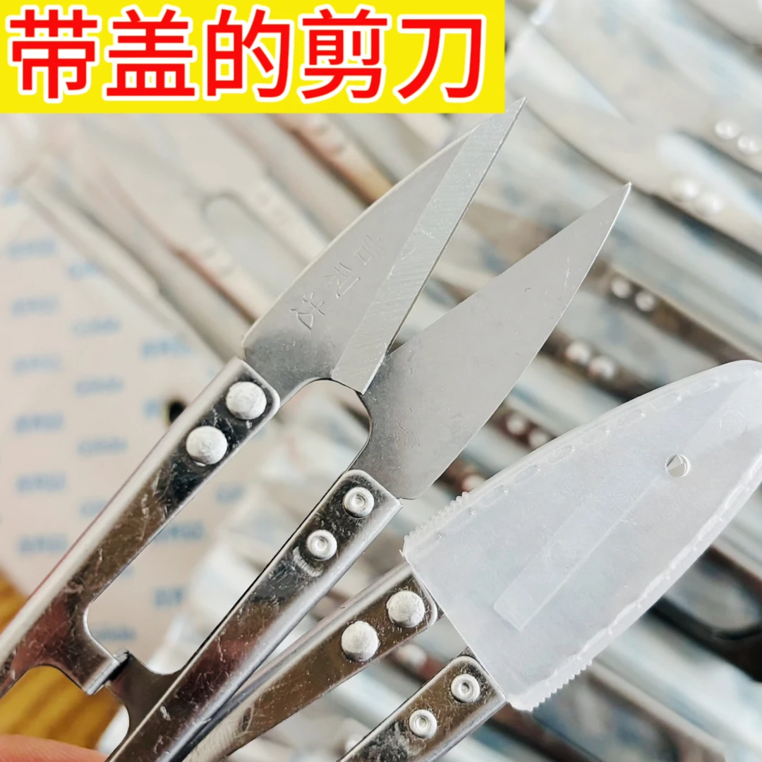 有盖防摔不锈钢纱剪大号小剪刀小线剪十字绣剪刀服装厂专用线头剪