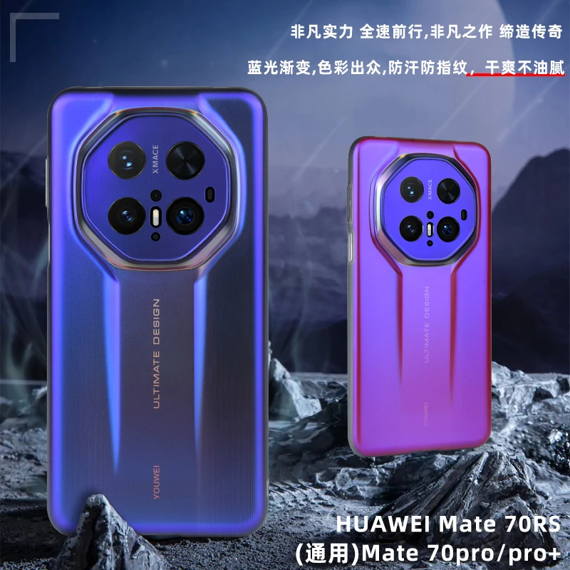 秒变RS非凡大师适用华为mate70pro+手机壳mate70RS蓝光渐变防摔
