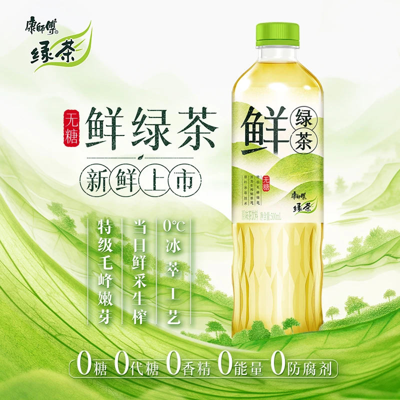 康师傅无糖鲜绿茶 鲜采生榨 冰萃鲜茶饮料整箱装