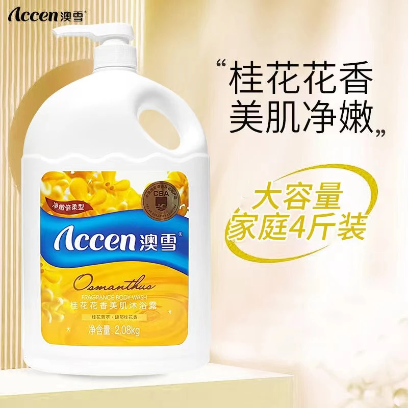 澳雪沐浴露桂花花香持久留香家庭装香氛大容量正品家庭大瓶沐浴露