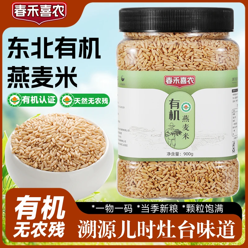东北有机燕麦米900g全胚芽新米杂粮粗粮生燕麦米
