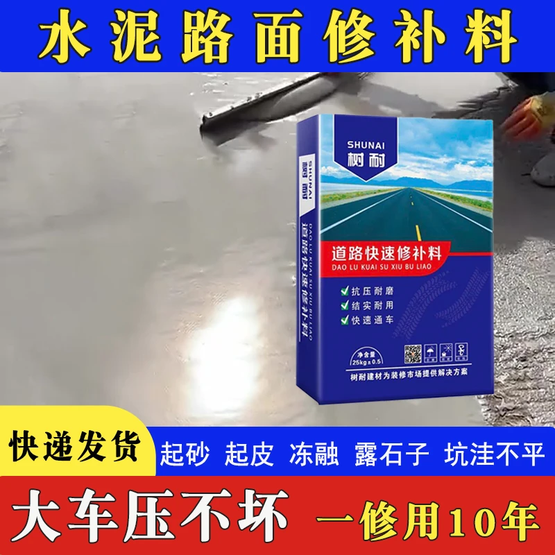 高强度水泥路面修补料地坪修复剂混凝土地面道路快速补裂砂浆耐磨