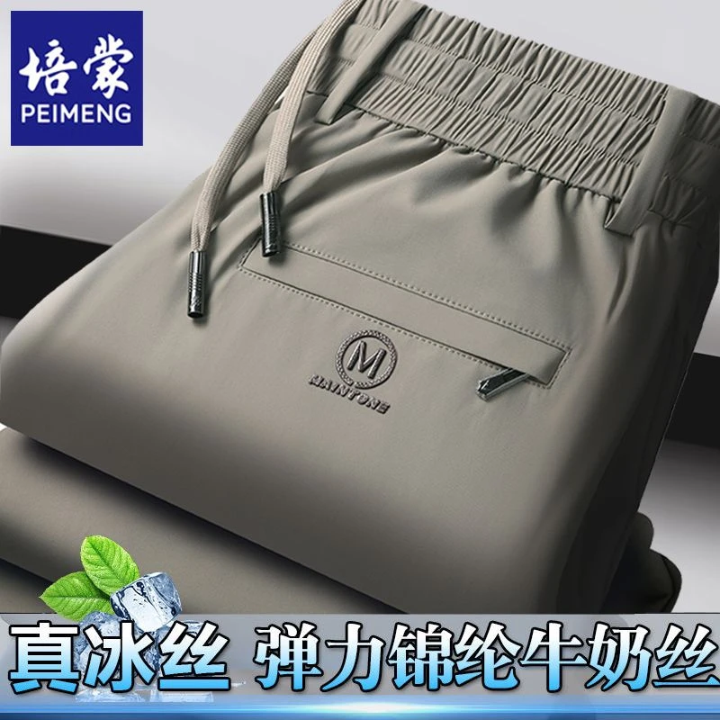 【多种选择】培蒙夏季冰丝裤锦氨透气高弹裤子男薄款直筒裤休闲男裤