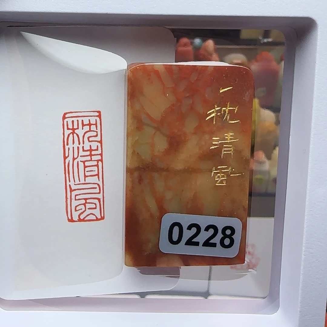 寿山石印石一枕清风1×3