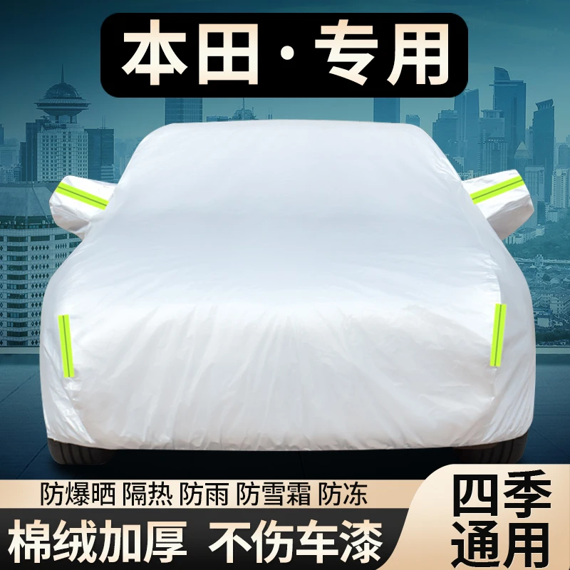 本田CRV缤智XRV冠道URV浩影雅阁思域凌派飞度防晒牛津布车衣车罩