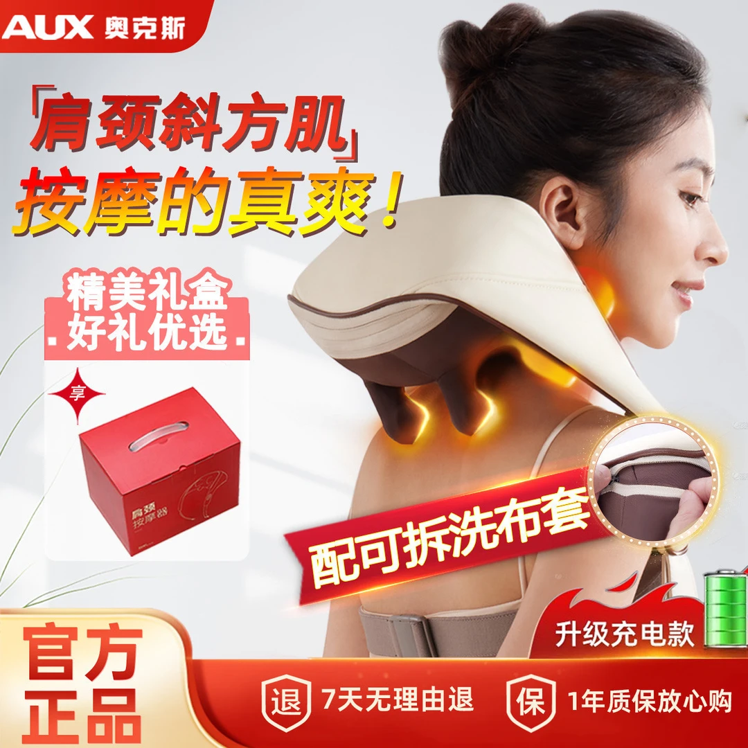 AUX/奥克斯斜方肌颈椎专用按摩肩腰背部仪器送父母长辈肩颈按摩仪