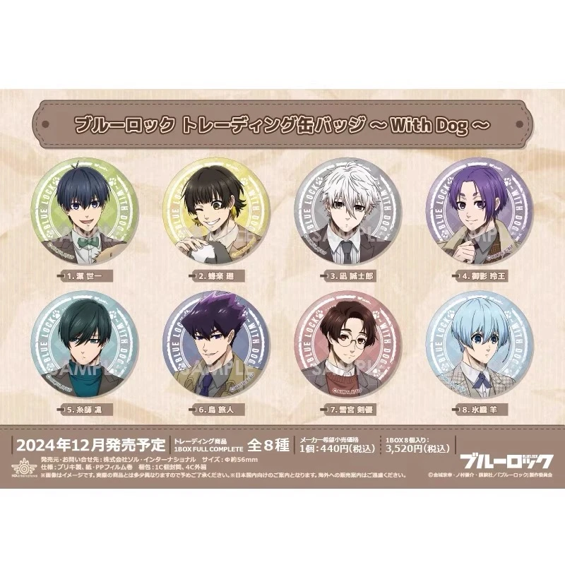 蓝色监狱 蓝锁 狗狗吧唧徽章（盲盒直播间代拆）