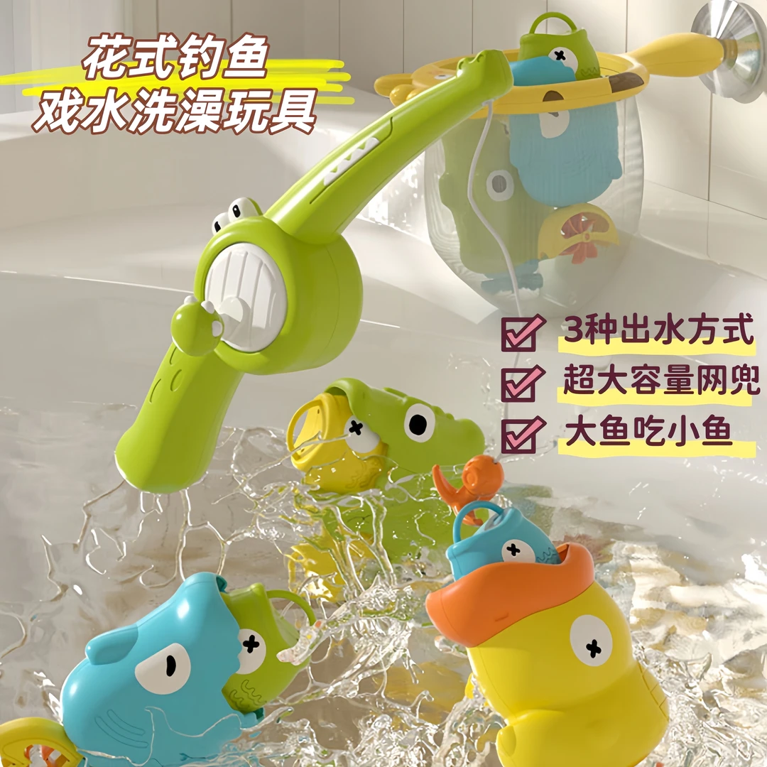 儿童花式钓鱼戏水套装益智钓鱼玩具夏日喷水花洒宝宝打水仗