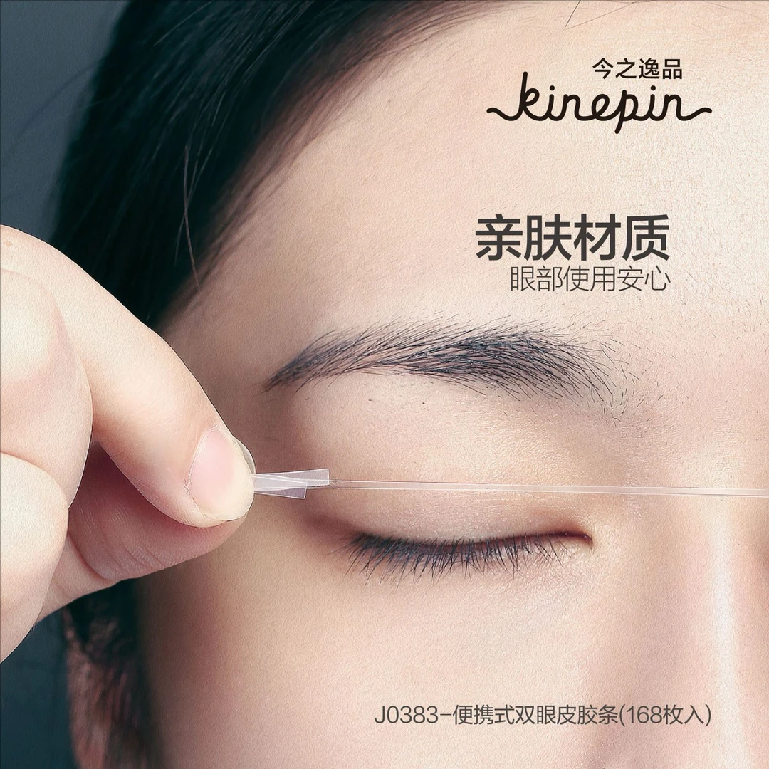 无痕隐形双眼皮贴纤维条美目贴防水防汗自然拉线cosplay缩鼻翼贴