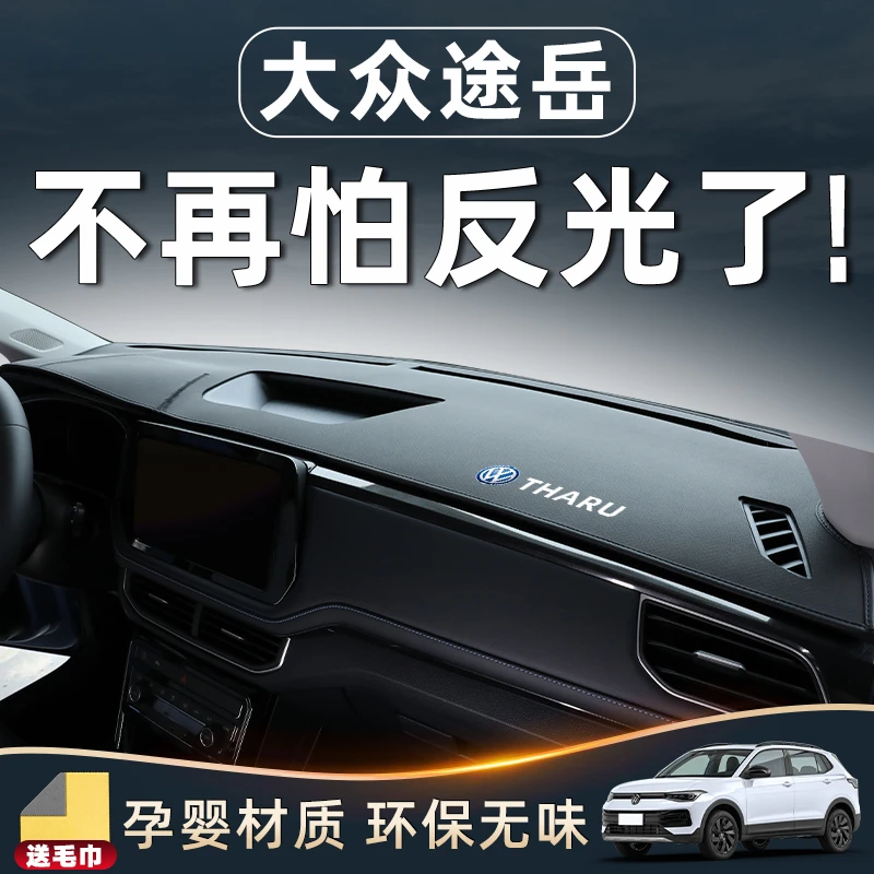 25款大众途岳中控台仪表防晒避光垫新锐全车配件汽车用品内饰大全