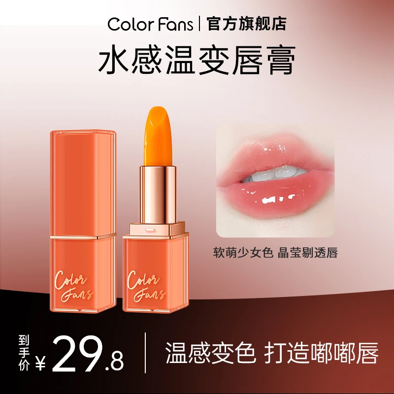 color fans/迷色粉丝水润温变唇膏防干裂淡化唇纹补水不掉色口红