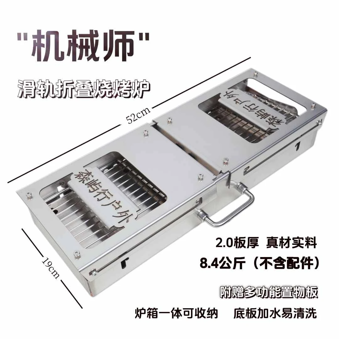 机械师2.0户外烧烤炉加厚级防锈不锈钢烧烤炉滑轨式烧烤架户外