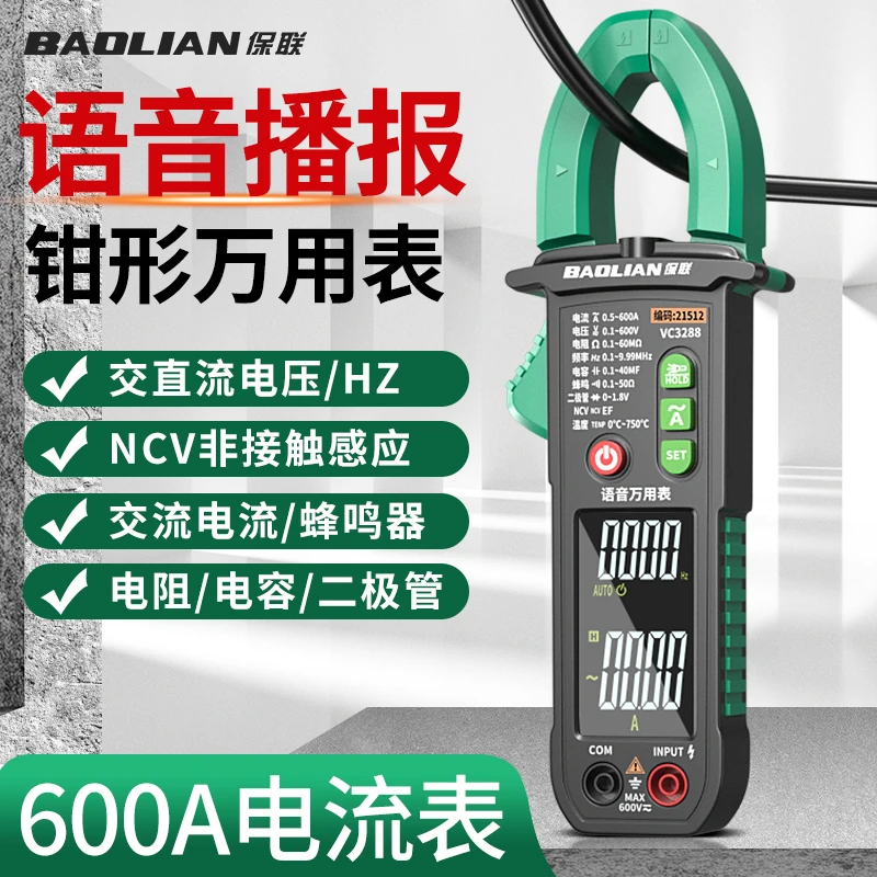 保联钳形万用表钳型电流表数字高精度全自动钳形表万能表电工维修