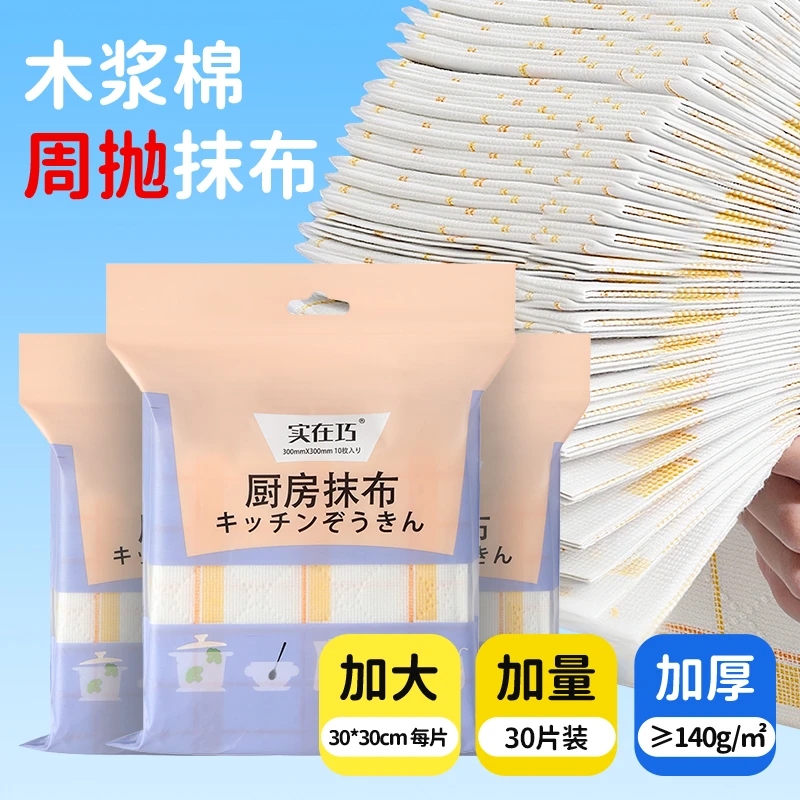 实在巧周抛抹布加大加厚百洁布家用吸水去油懒人厨房专用洗碗清洁