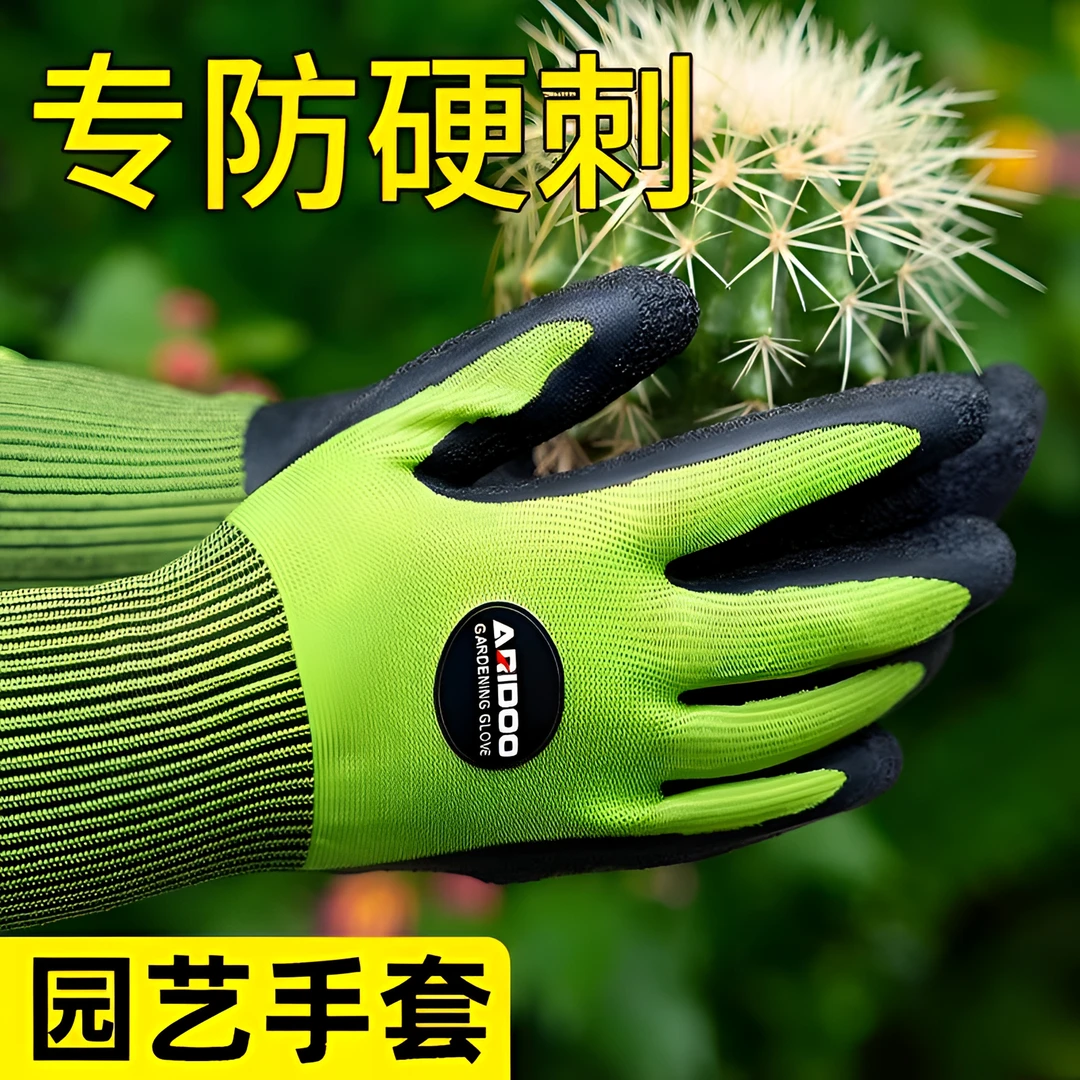 园艺手套防刺防扎防水防割赶海种月季修剪种植种菜拔草挖土防护用