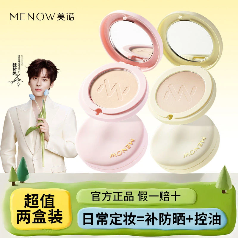 MENOW美诺防晒粉饼散粉蜜粉定妆补妆遮瑕不脱妆干湿两用新手夏日