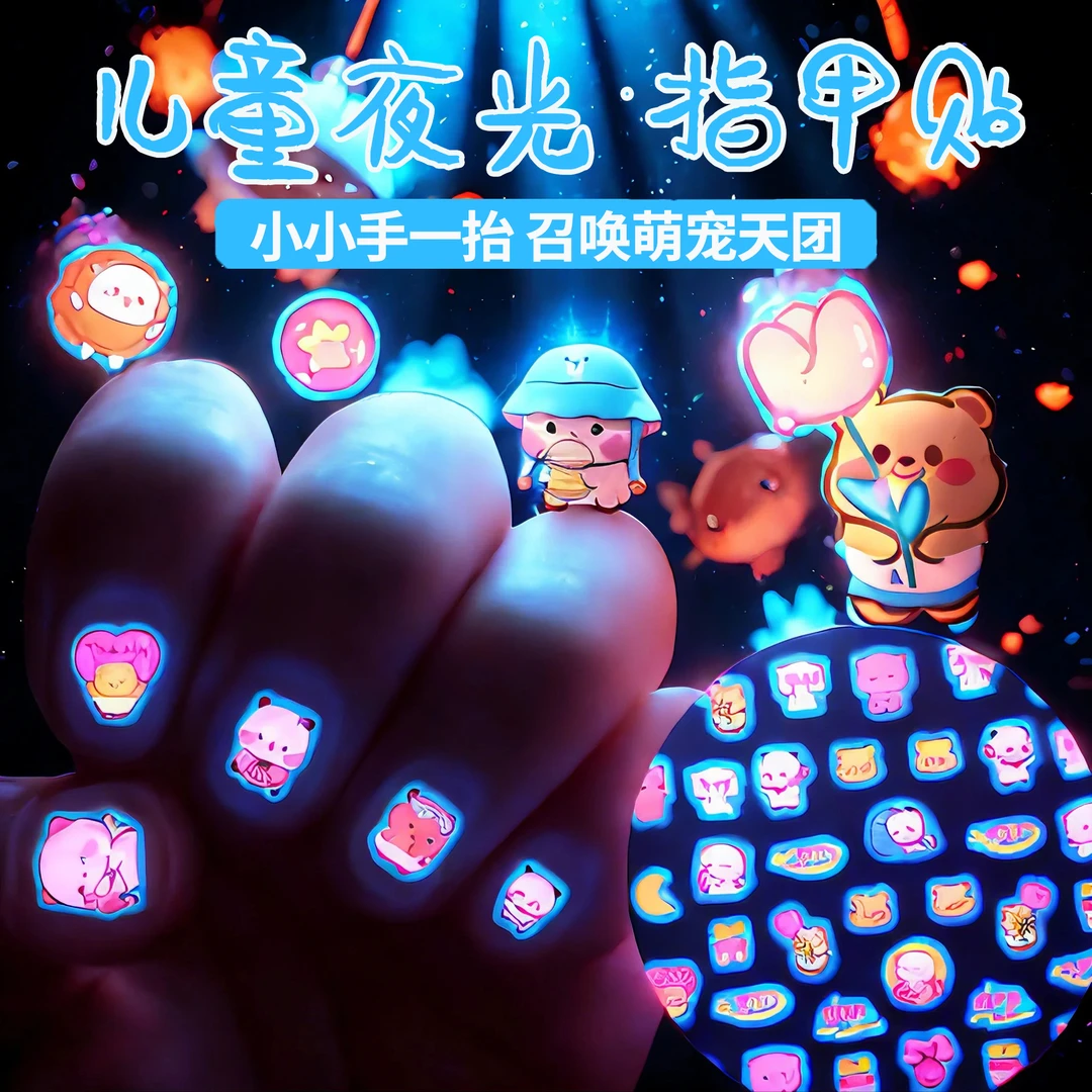 萌宠儿童夜光指甲贴纸小女孩美甲贴片宝宝艾莎公主小公主可爱防水