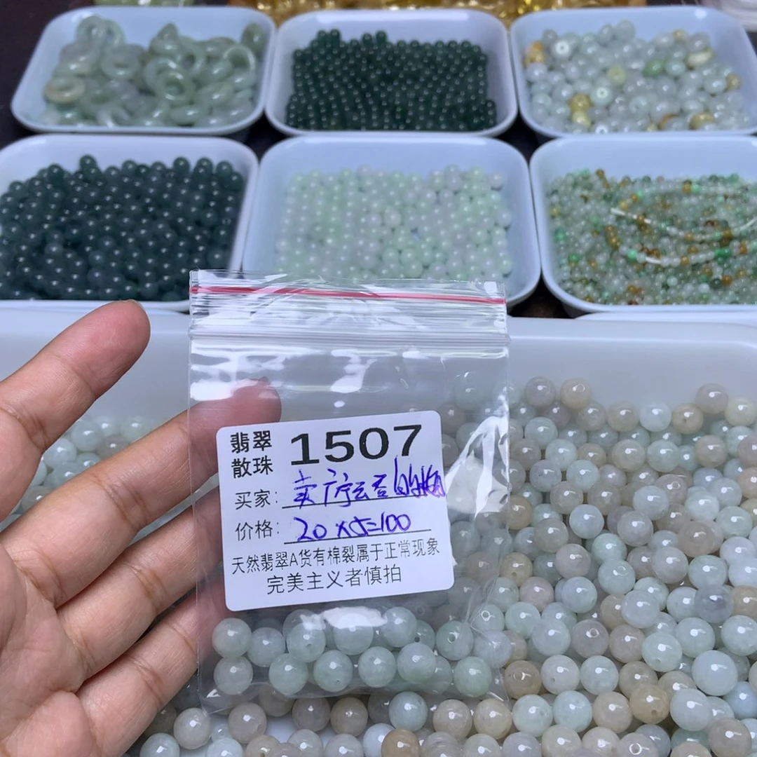 散珠翡翠卖****姐翡翠