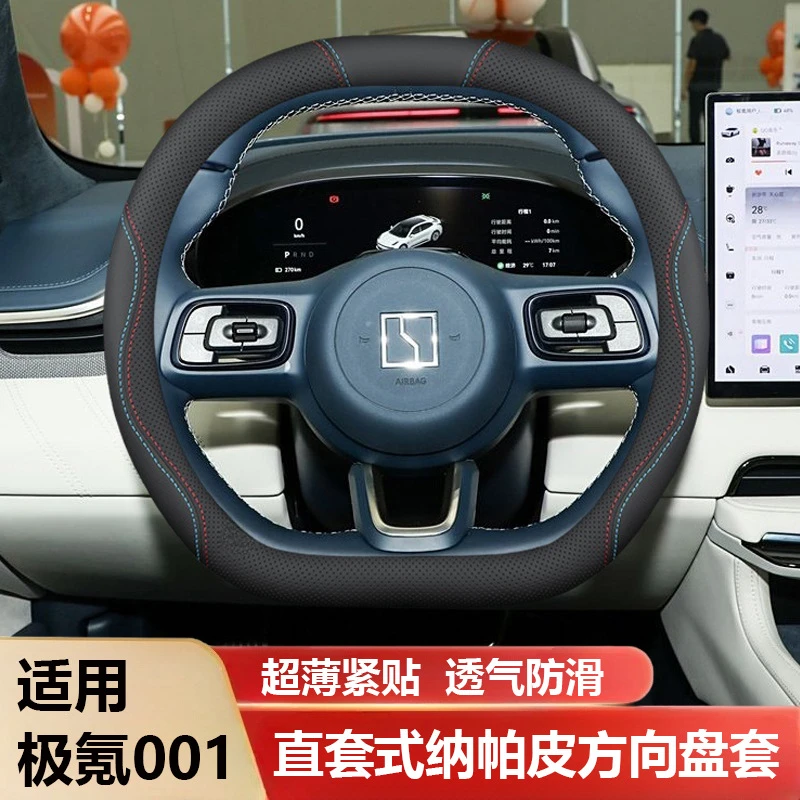 极氪001方向盘套专用ZEEKR纳帕真皮超薄透气吸汗防滑柔软四季通用