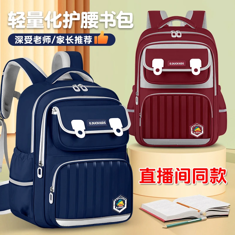 儿童小黄鸭小学生书包1-3-6年级男女童双肩护脊减负大容量背包