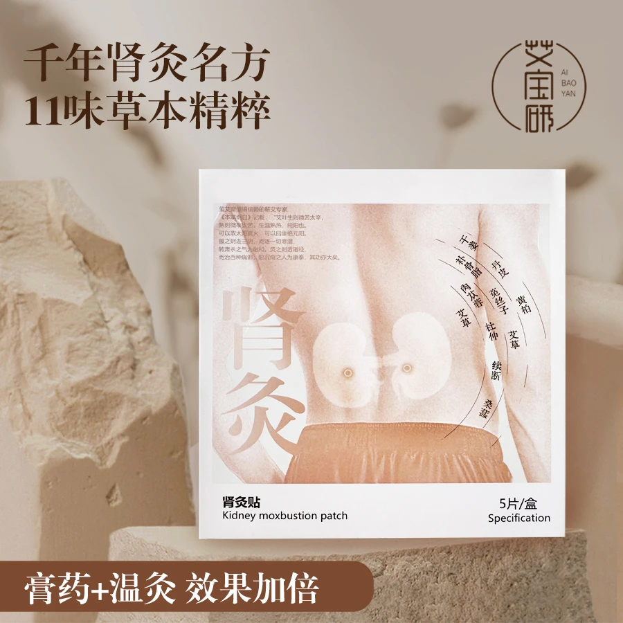 艾宝研肾灸贴腰膝酸软尿频尿急