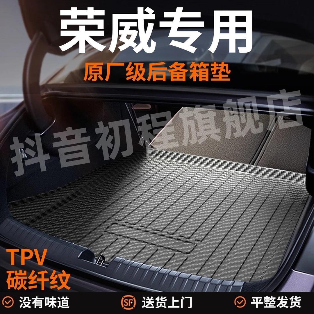 【荣威专用】后备箱i5rx6max8ei鲸3erx360防水用品汽车tpv尾箱垫子