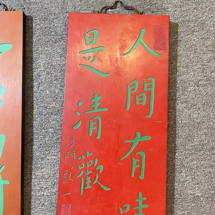 木牌匾人间有味是清欢33333