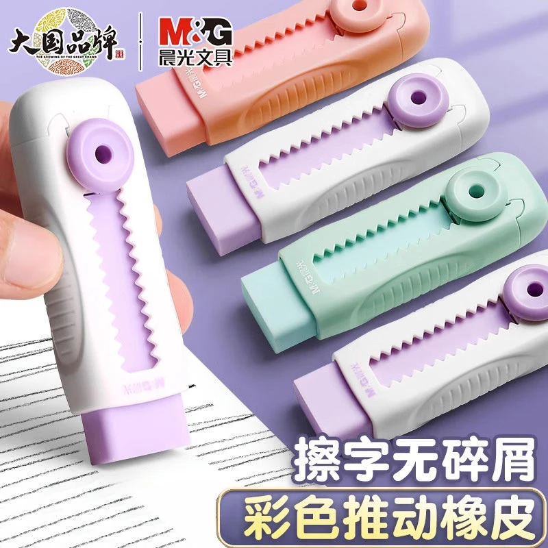 晨光推动橡皮擦4B美术考试替换芯干净少屑彩色推拉橡皮擦字成线