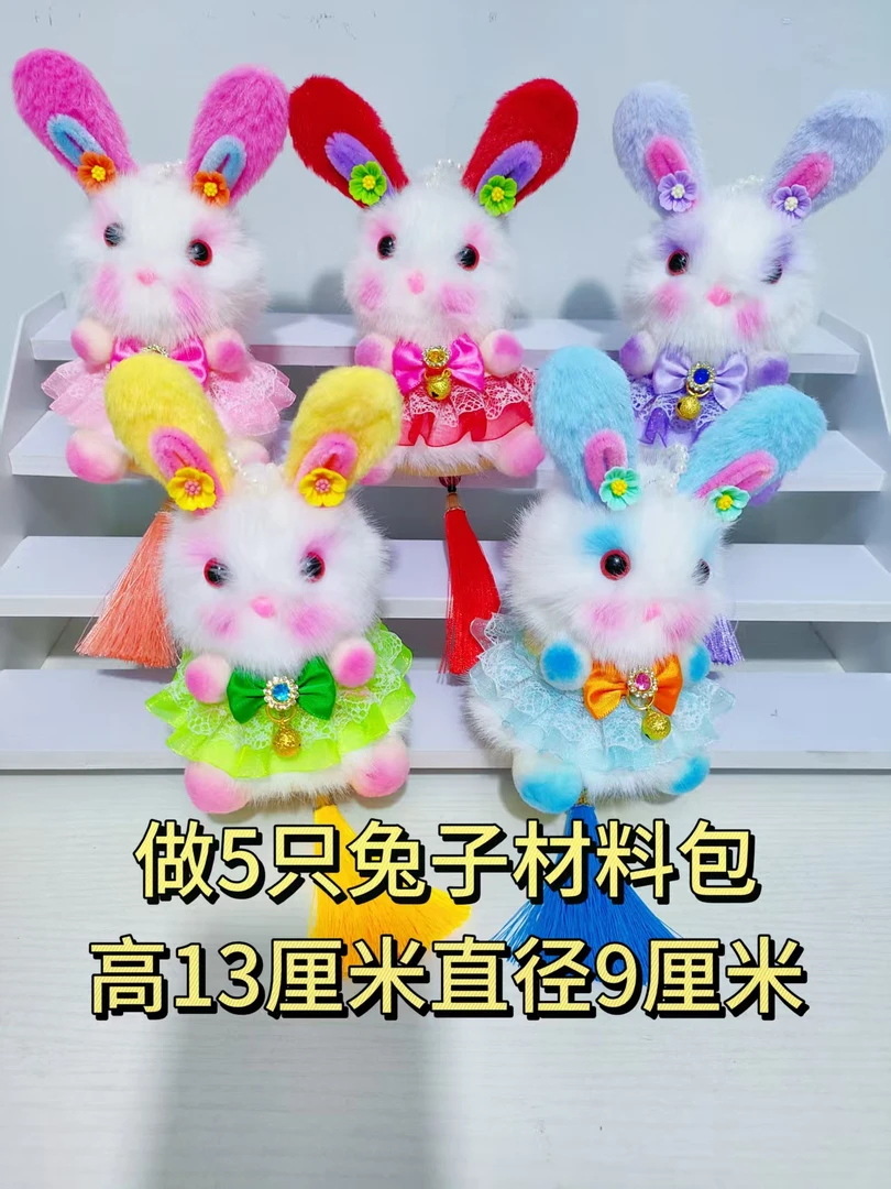 [水晶小店】毛绒正版兔手工DIY材料包创意玩具毛根兔子玩偶制作