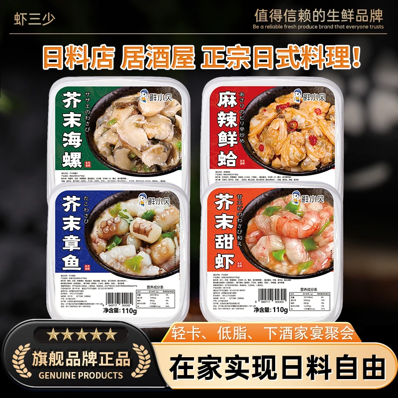 芥末章鱼即食日式料理芥末章鱼日料半成品消费券用券好物海鲜小菜