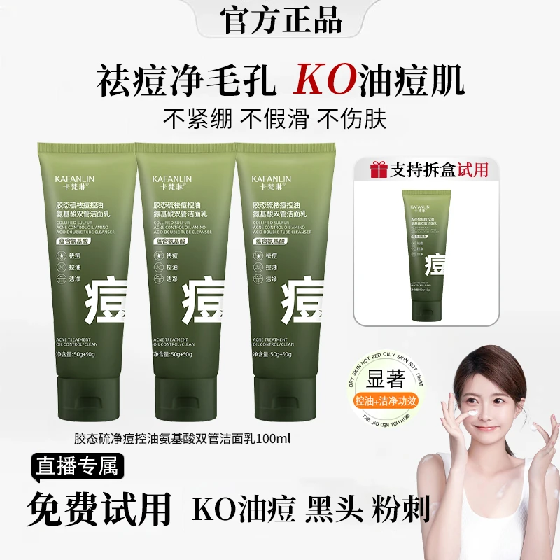 【官方正品】青少年洗面奶控油祛痘深度清洁学生党氨基酸双管洁面乳