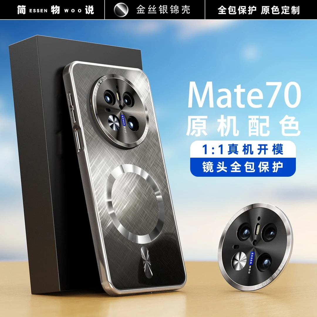 简物说适用华为mate80promax磨砂磁吸手机壳mate60/70pro+全包壳