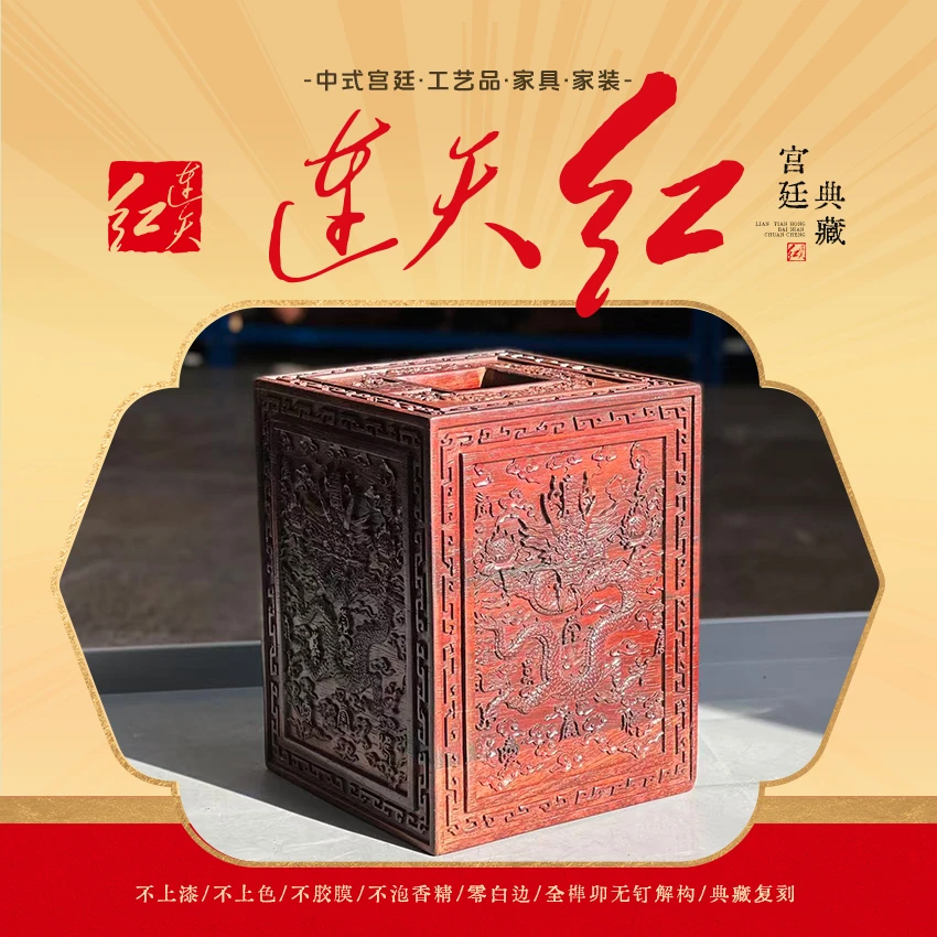 连天红 正方形纸巾盒龙纹 老挝红酸枝 DZ1014M1