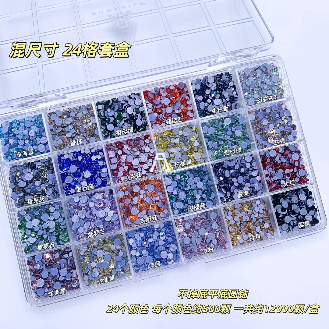 【小圆钻套盒】超闪不掉底小圆钻耐水洗K9彩色平底小圆钻大小混套盒