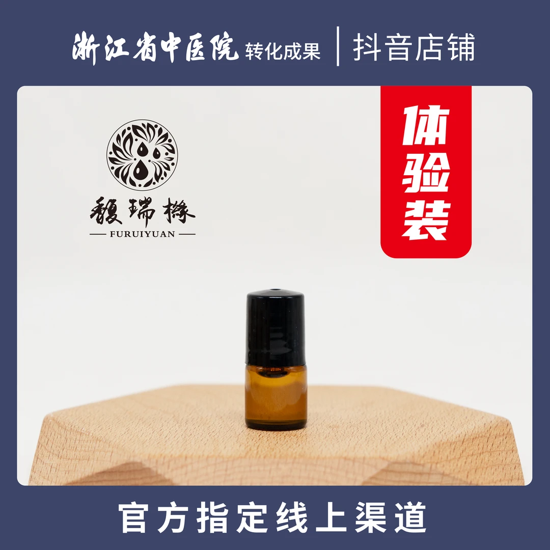 【顺丰包邮】馥瑞橼桉叶清畅按摩油2ml体验装 植萃畅护 呼吸自在