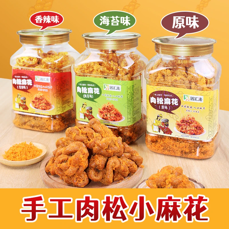 【日期新鲜】肉松麻花特产传统糕点手工制作酥脆解馋健康办公室零食