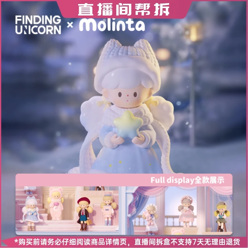 【代拆】molinta爆米花妹妹绮境剧场系列手办盲盒潮玩摆件礼物