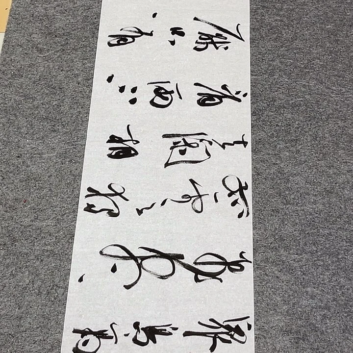 书法裴老师书法作品