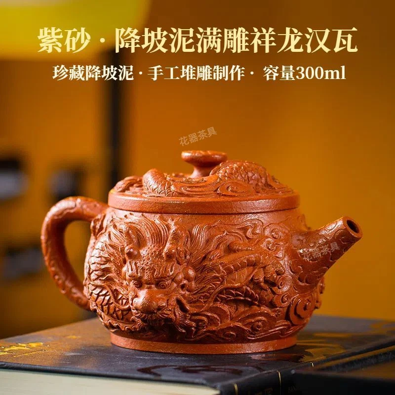 宜兴紫砂降坡泥堆雕祥龙大容量茶壶全手工高端家用功夫送礼泡茶壶