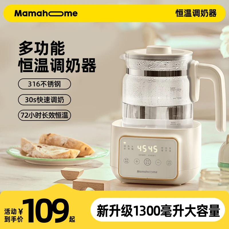 Mamahome恒温烧水壶婴儿专用家用冲奶暖奶器保温调奶器除氯
