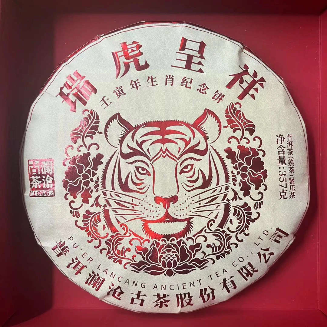 2021年虎饼熟357g