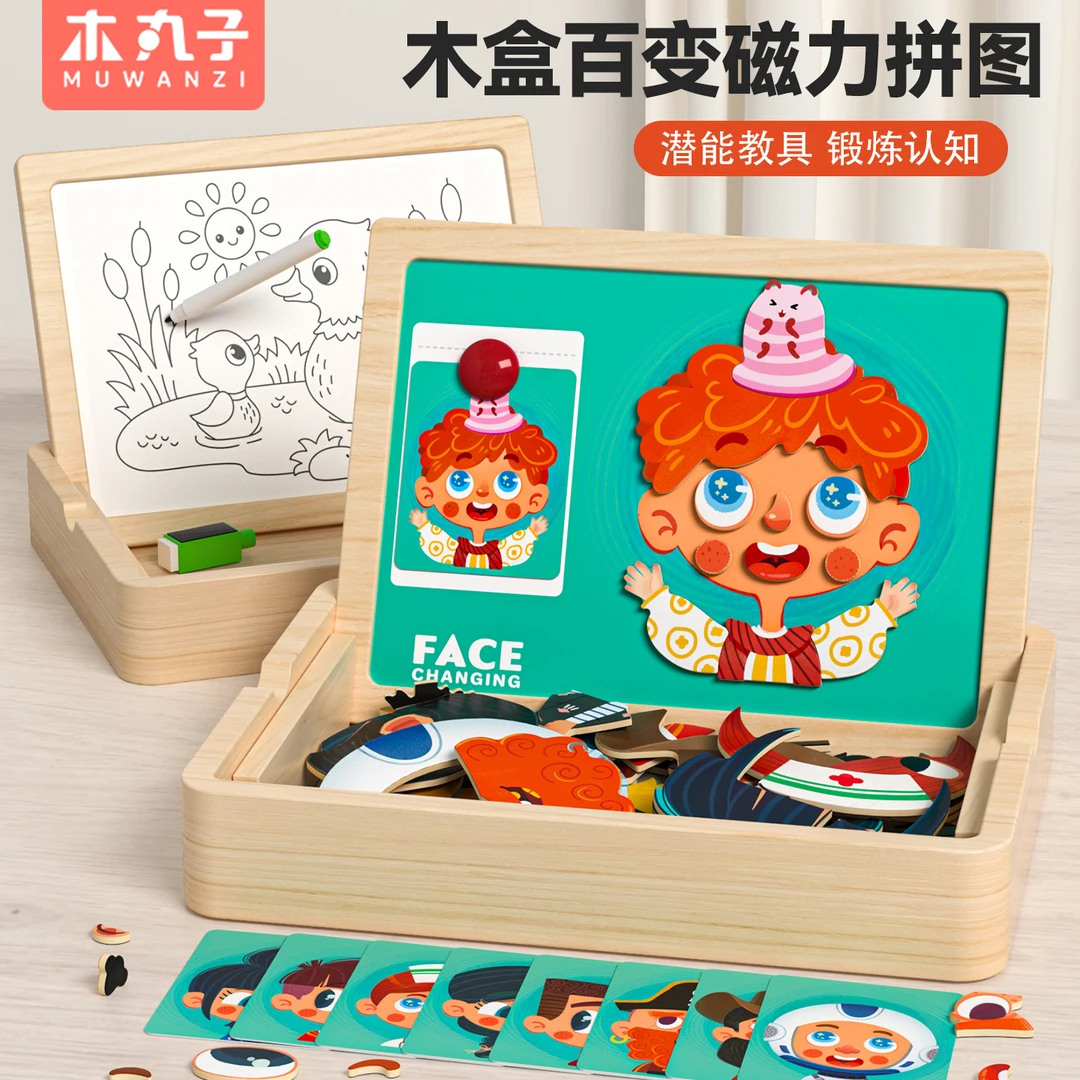 磁性变脸拼图儿童益智力开发玩具3到6岁男女孩动脑五官表情玩具