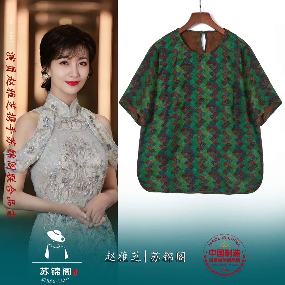 2381-16809苏锦阁高品质新款新中式高端百分百桑蚕丝满罗小衫