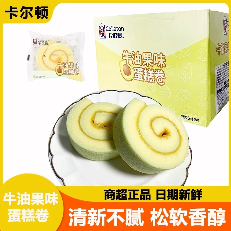 卡尔顿牛油果味蛋糕卷夹心面包网红儿童营养早餐代餐充饥糕点零食