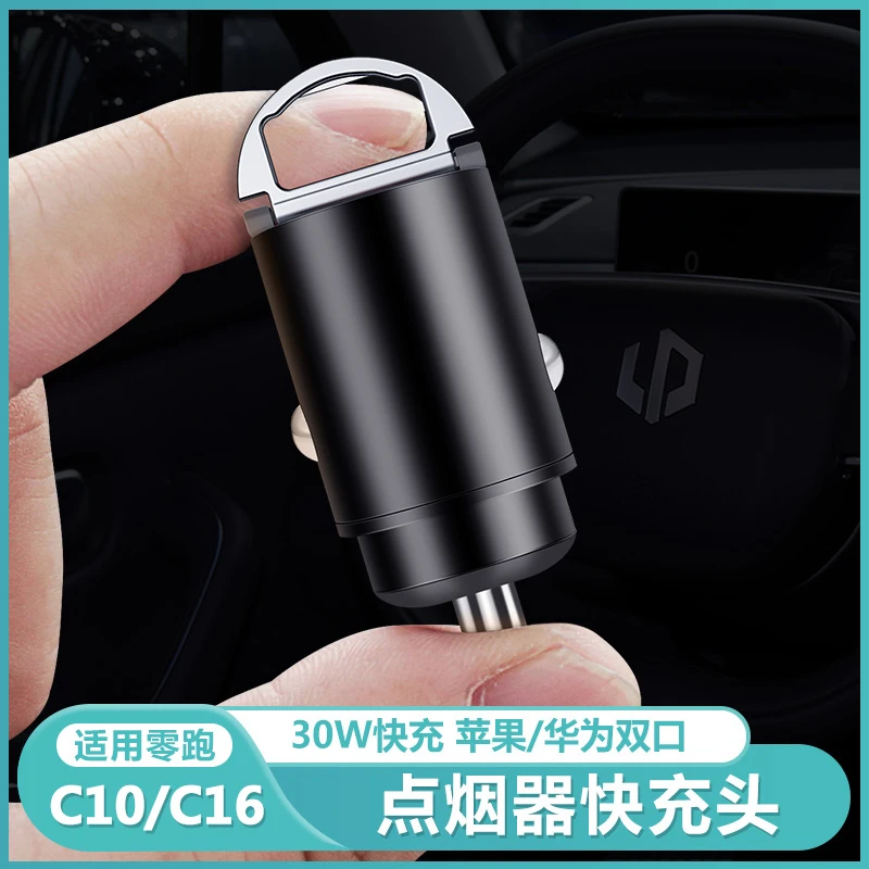 适用于零跑T03/C11/C01/C10/C16/S01隐形车载充电头usb超级快充