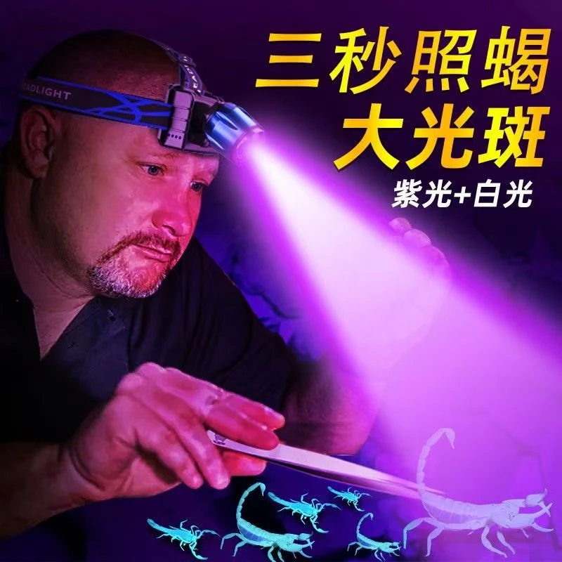 LED蝎子灯感应照蝎头灯强光可充电超亮头灯紫光头戴式手电筒户外