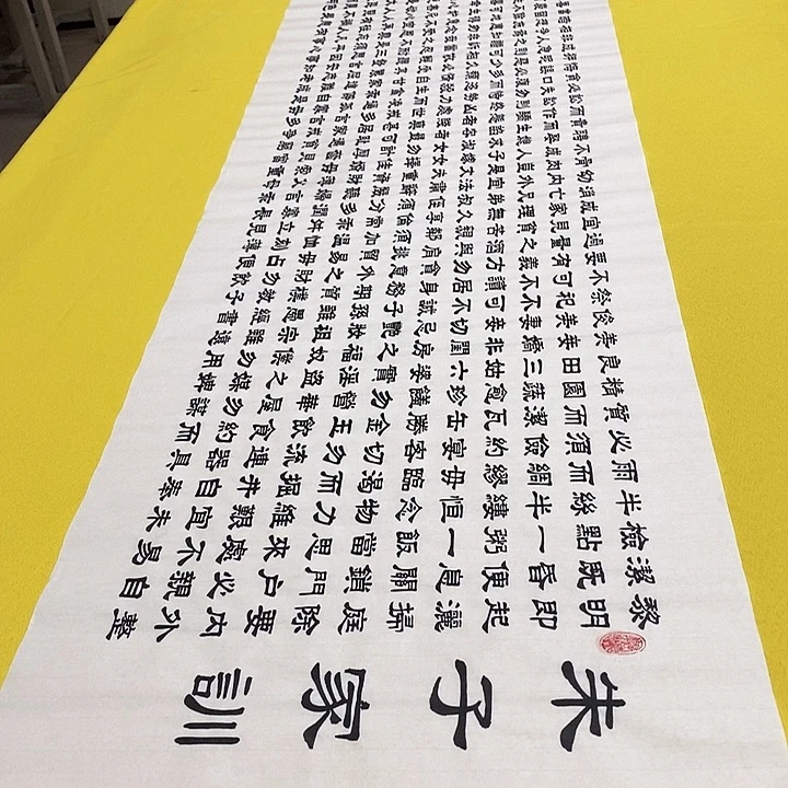 书法朱子，隶书王老师六尺