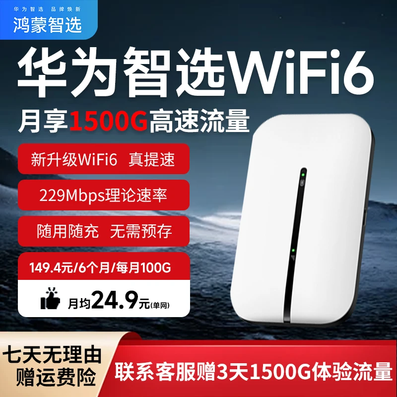 【哇哥专属】华为智选随身WiFi车载办公家用无线wifi6高速上网设备